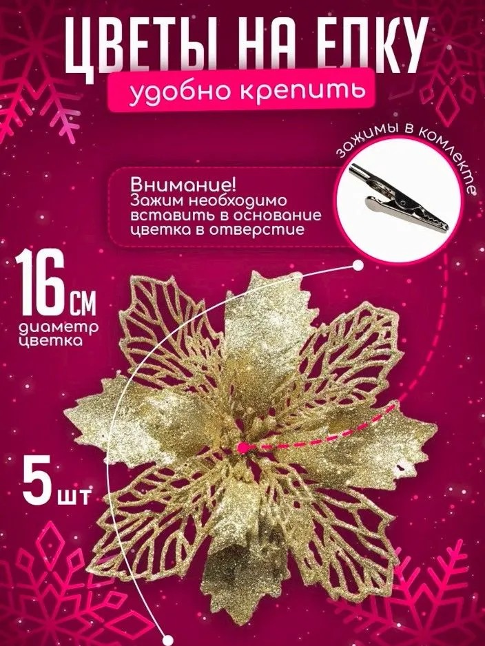 

Украшение новогоднее NoBrand k1082707235-5 цвет золотой 5 шт