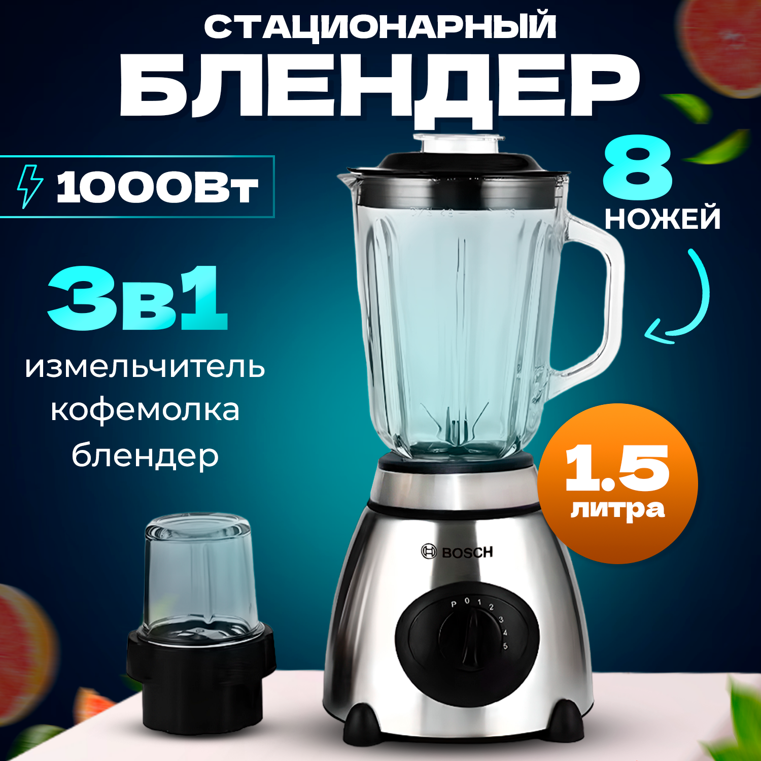 

Блендер Bosch BS-69 серебристый, BS-69