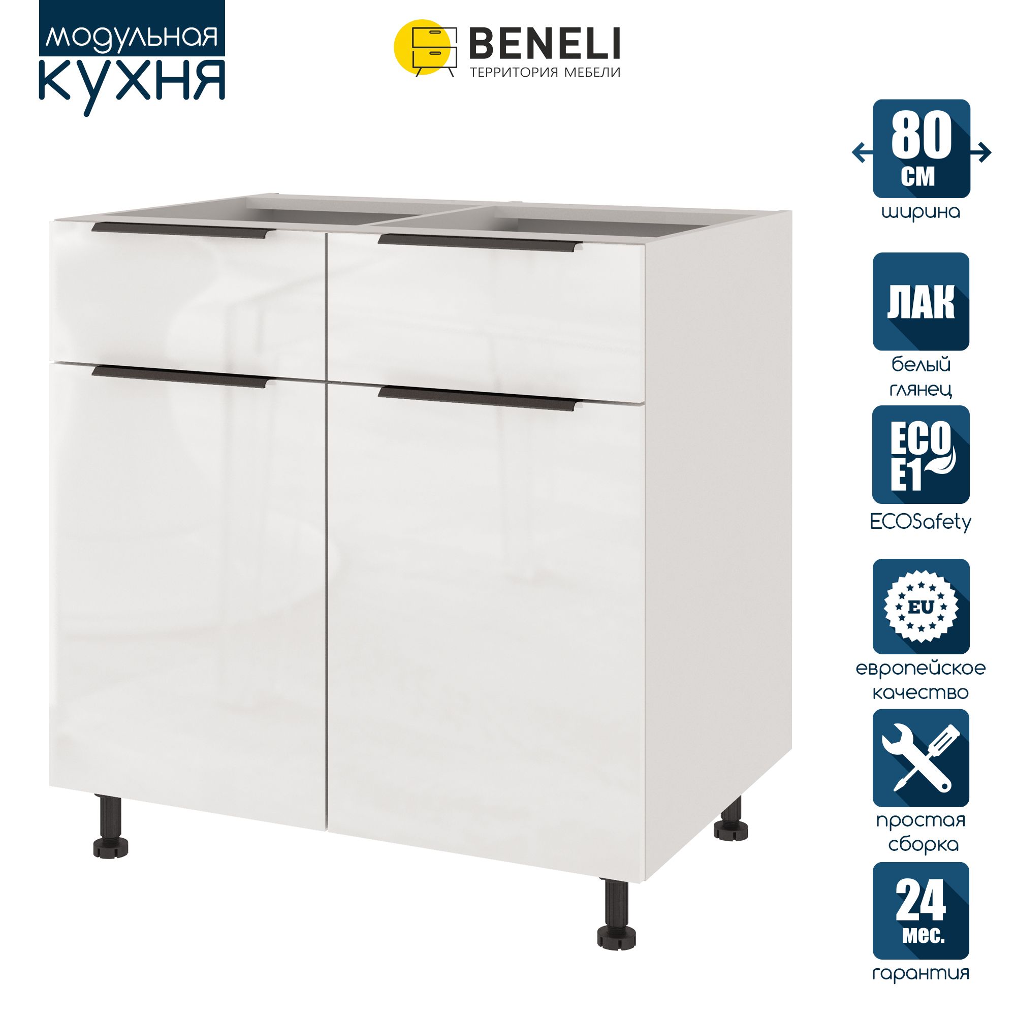 

Кухонный модуль напольный Beneli COLOR, Белый глянец, 80х57,6х82, COLOR