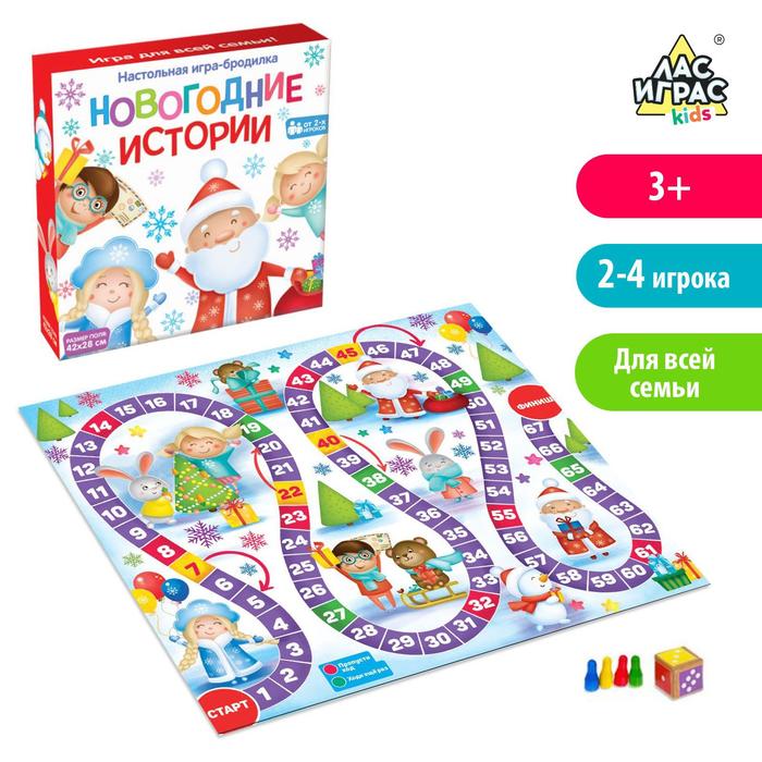 Настольная игра «Новогодние истории» истории в картинках 2 игра занятие