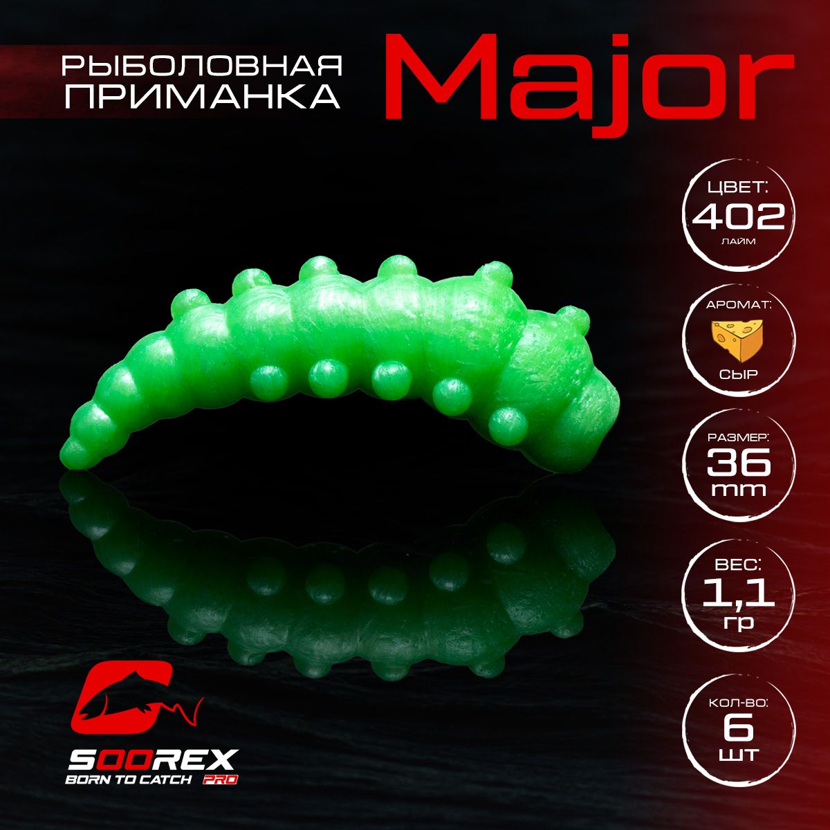 

Силиконовые приманки для рыбалки Soorex Pro MAJOR 36 mm, Сыр, ц.402 лайм, Желтый;зеленый, MAJOR