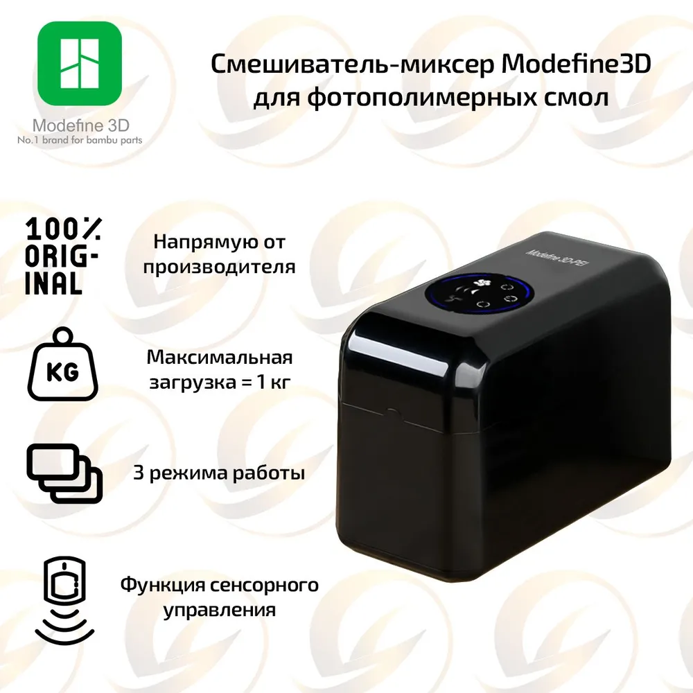 Миксер Bambu Lab Modefine3D для фотополимерных смол 3D-принтера