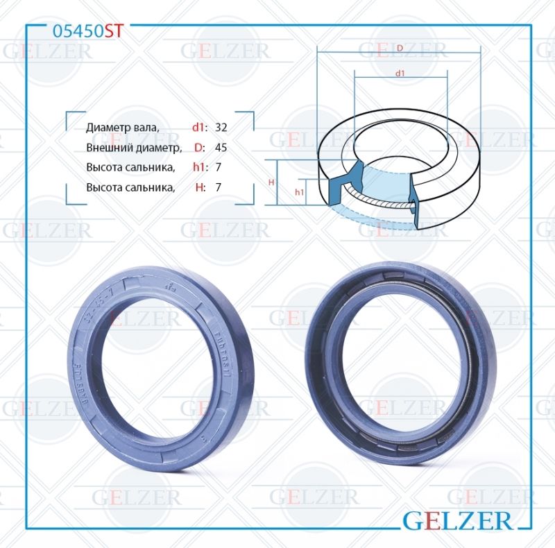 

Сальник рулевой рейки GELZER 32*45*7 (1PM) 05450ST, 05450ST