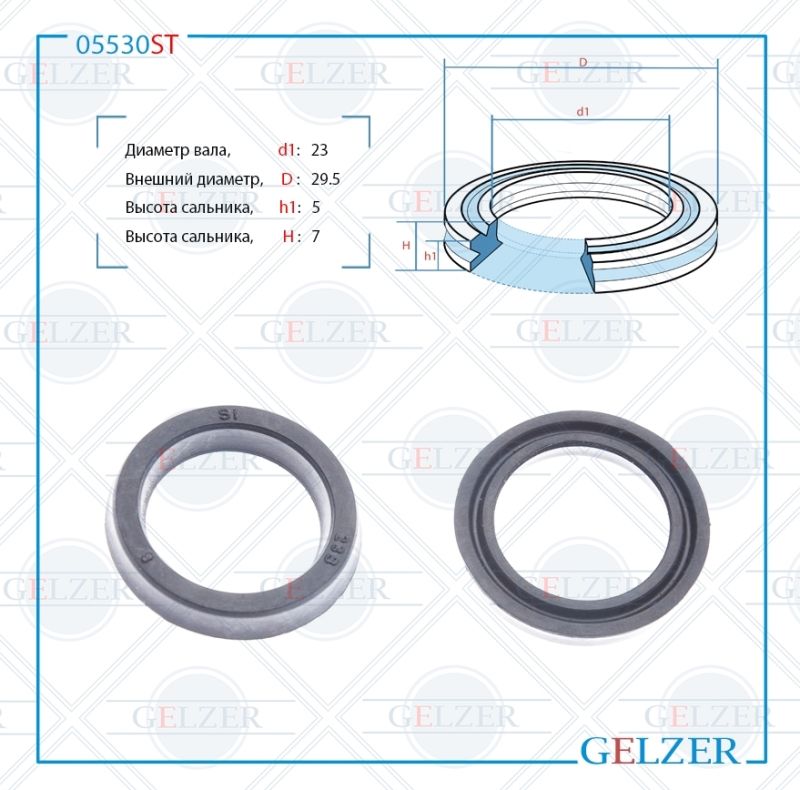 

Сальник рулевой рейки GELZER 23*29.5*5/7 (12) 05530ST, 05530ST