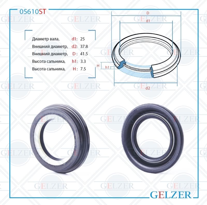 

Сальник рулевой рейки GELZER 25*37.8/41.5*3.3/7.5 (6V2) 05610ST, 05610ST
