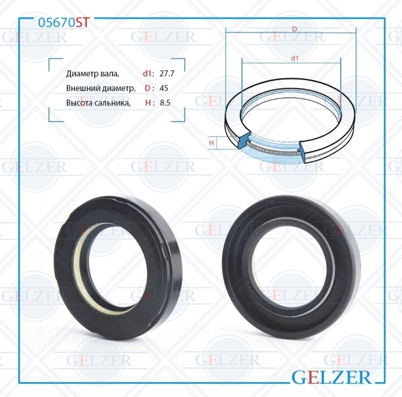 

Сальник рулевой рейки GELZER 27.7*45*8.5 (7V1) 05670ST, 05670ST
