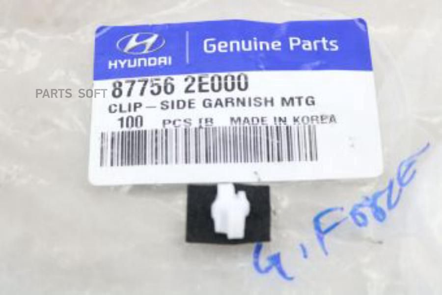

Клипса Hyundai/Kia 877562e000 Hyundai-KIA арт. 877562E000
