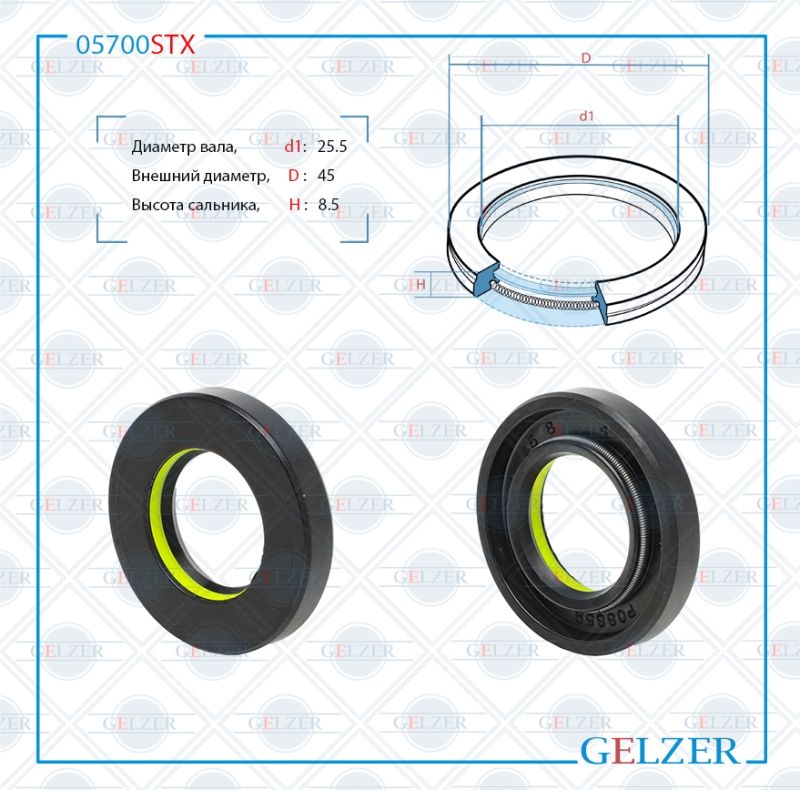 

Сальник рулевой рейки GELZER 25.5*45*8.5 (7V1) 05700STX, 05700STX