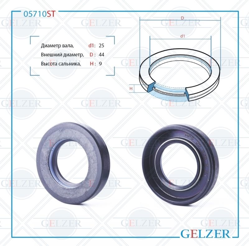 

Сальник рулевой рейки GELZER 25*44*9 (7V1) 05710ST, 05710ST