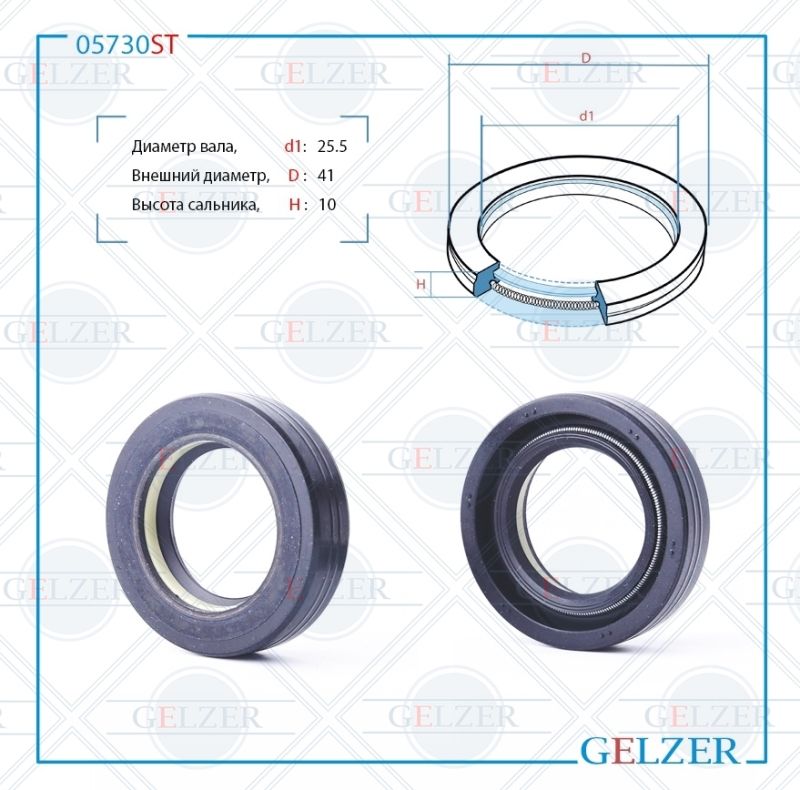 

Сальник рулевой рейки GELZER 25.5*41*10 (7V1) 05730ST, 05730ST