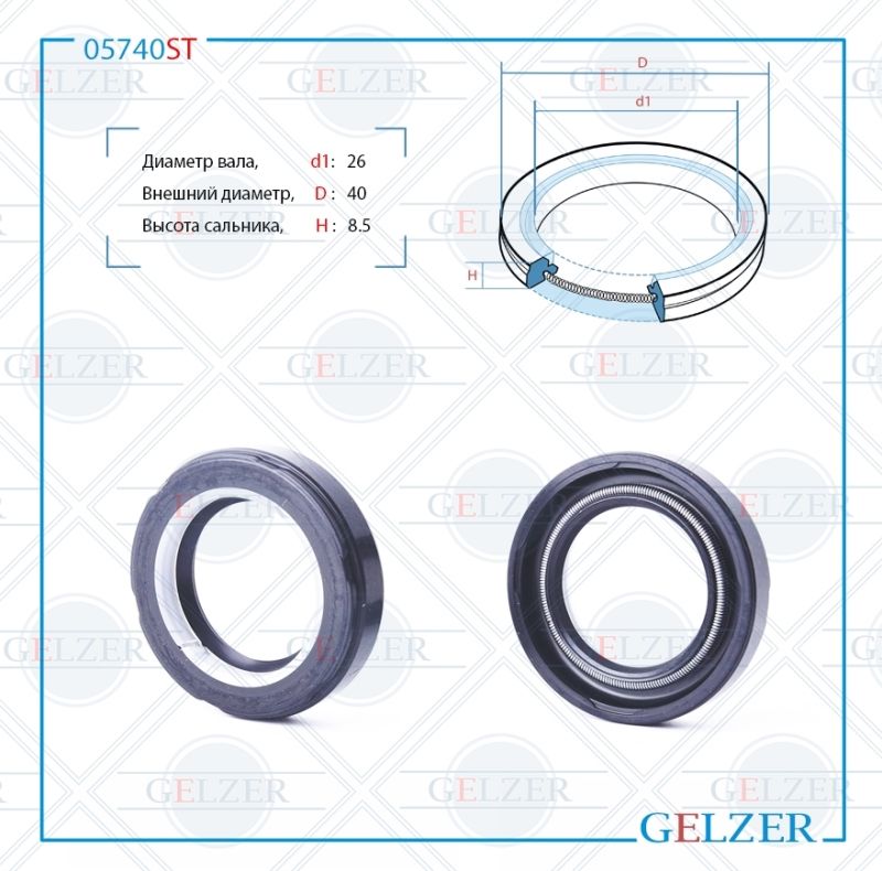 

Сальник рулевой рейки GELZER 26*40*8.5 (7V2) 05740ST, 05740ST