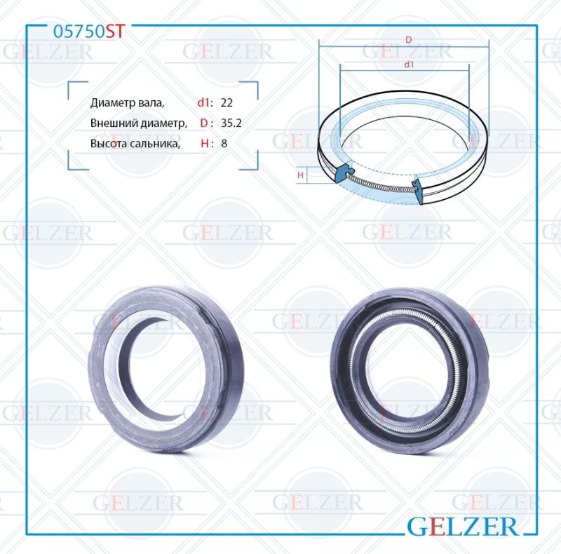 

Сальник рулевой рейки GELZER 22*35.2*8 (7V2) 05750ST, 05750ST
