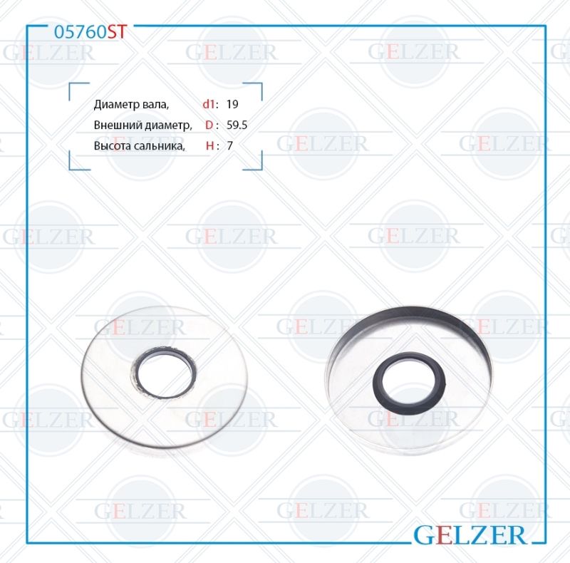 

Сальник рулевой рейки GELZER 19*59.5*7 (SPECIAL) 05760ST, 05760ST