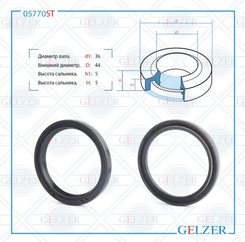 

Сальник рулевой рейки GELZER 36*44*5 (1PM) 05770ST, 05770ST