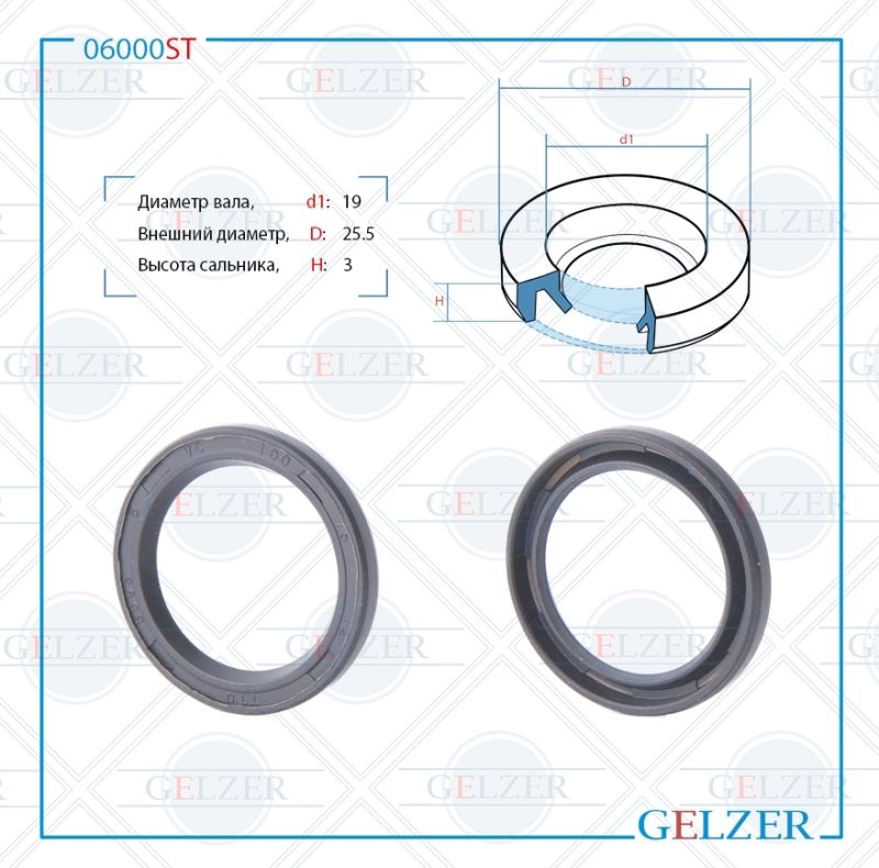 

Сальник рулевой рейки GELZER 19*25.5*3 (2) 06000ST, 06000ST