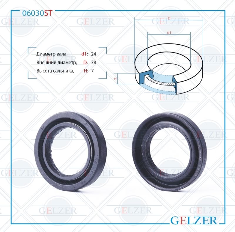 

Сальник рулевой рейки GELZER 24*38*7 (0M) 06030ST, 06030ST