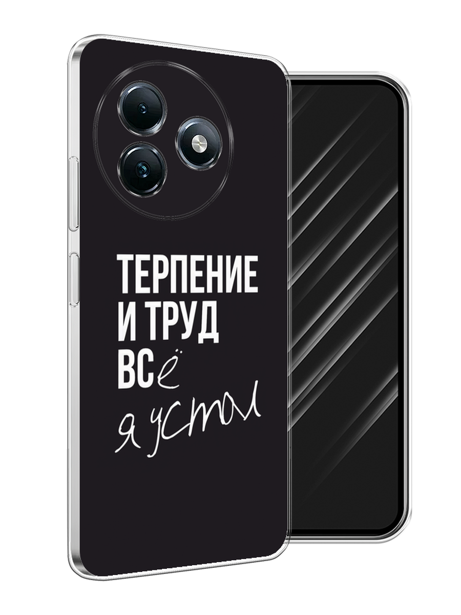 

Чехол Awog на Itel S24 "Терпение и труд", Серый;белый;черный, 3202050-1