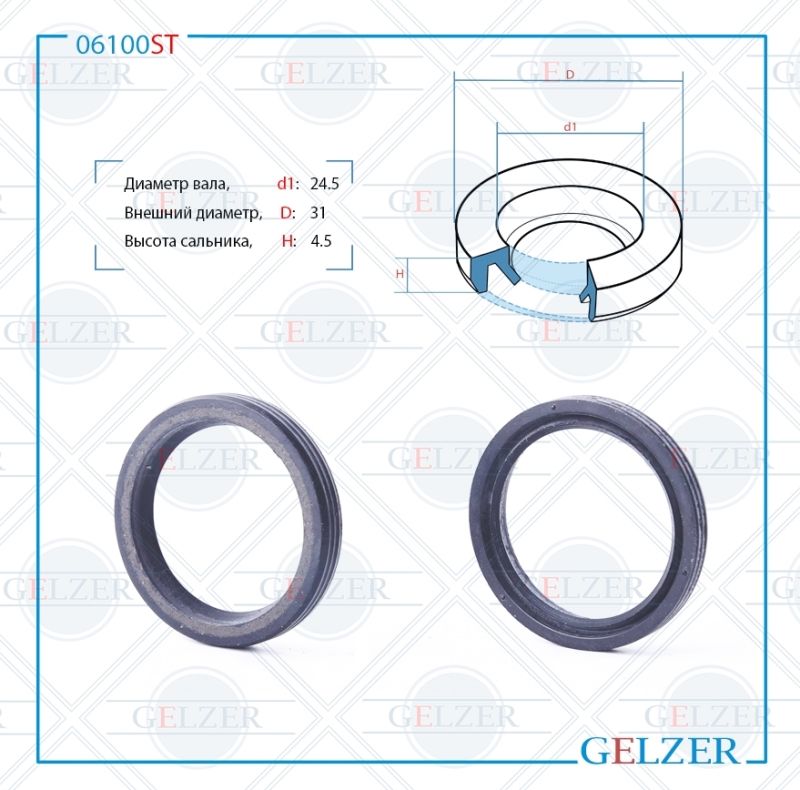 

Сальник рулевой рейки GELZER 24.5*31*4.5 (2) 06100ST, 06100ST