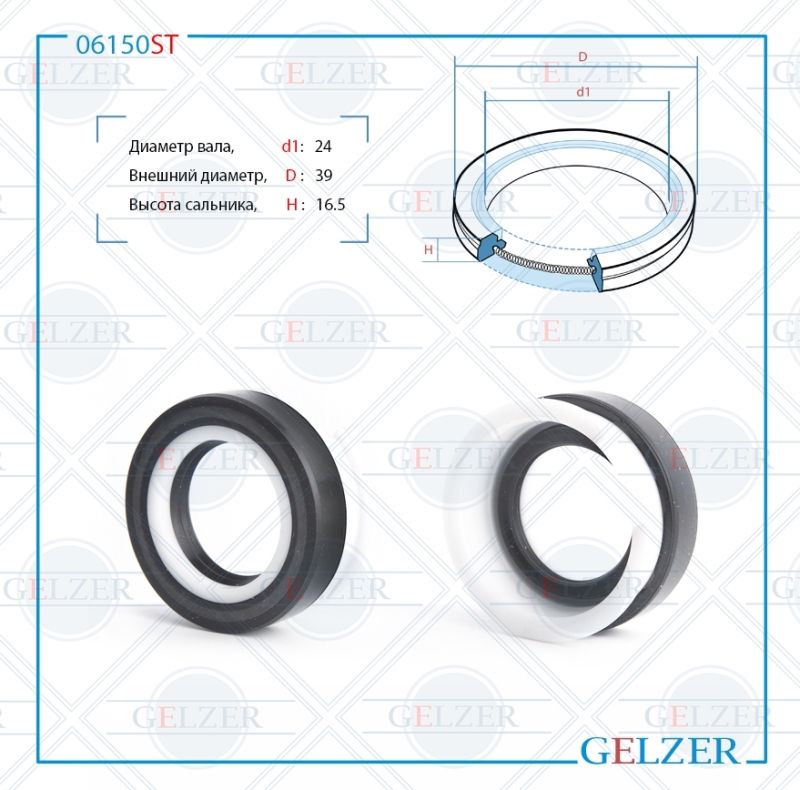 

Сальник рулевой рейки GELZER 24*39*8.5/16.5 (7V2) 06150ST, 06150ST
