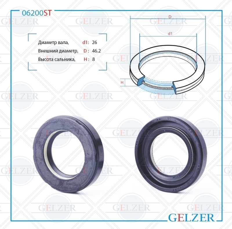 

Сальник рулевой рейки GELZER 26*46.2*8 (7V1) 06200ST, 06200ST