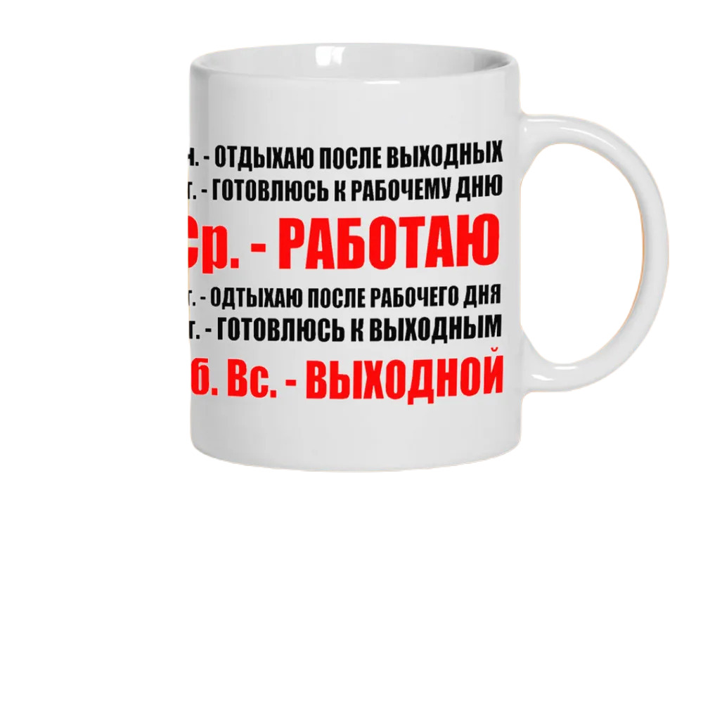 

Кружка CoolPodarok Дни недели