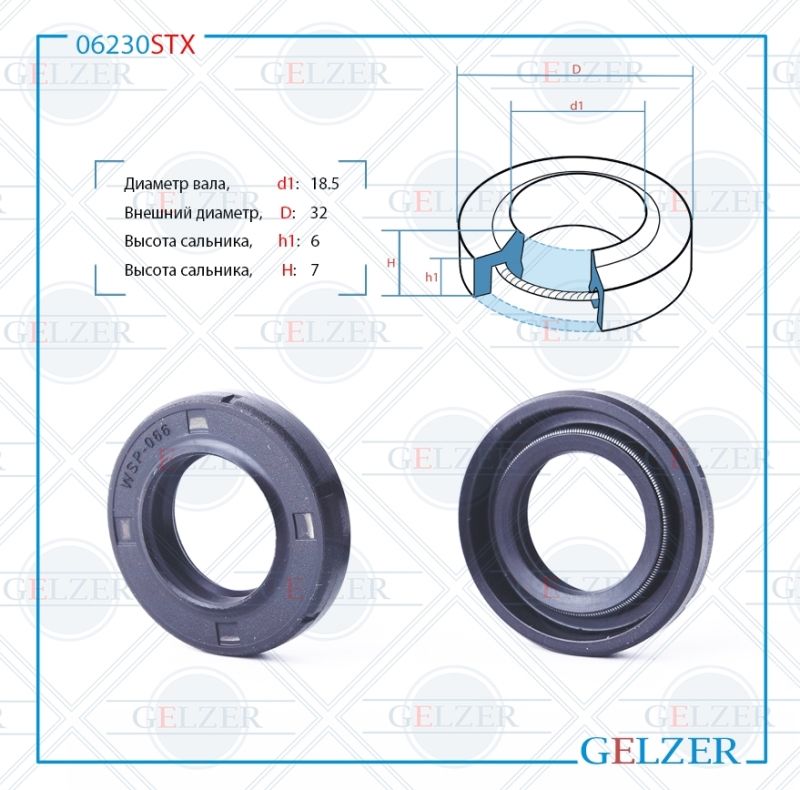 Сальник рулевой рейки GELZER 18.5*32*6/7 (1PM) 06230STX