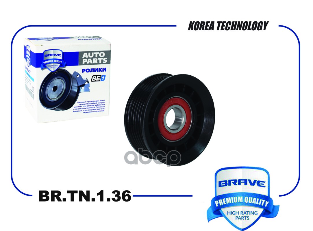 BRAVE BRTN136 Ролик приводного ремня Ford Focus II, III 04-, Fiesta 08-, C-Max; Mazda 3 (B