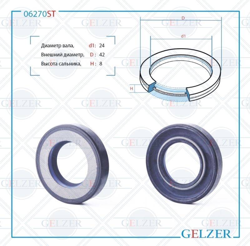 

Сальник рулевой рейки GELZER 24*42*8 (7V1) 06270ST, 06270ST