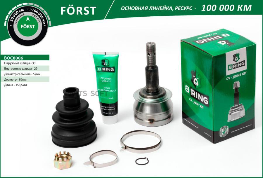 

BRING BOC8006 ШРУС Daewoo Nexia DOHC, Espero; Chevrolet Lanos наружный 29 x 52 x 33 (-ABS)