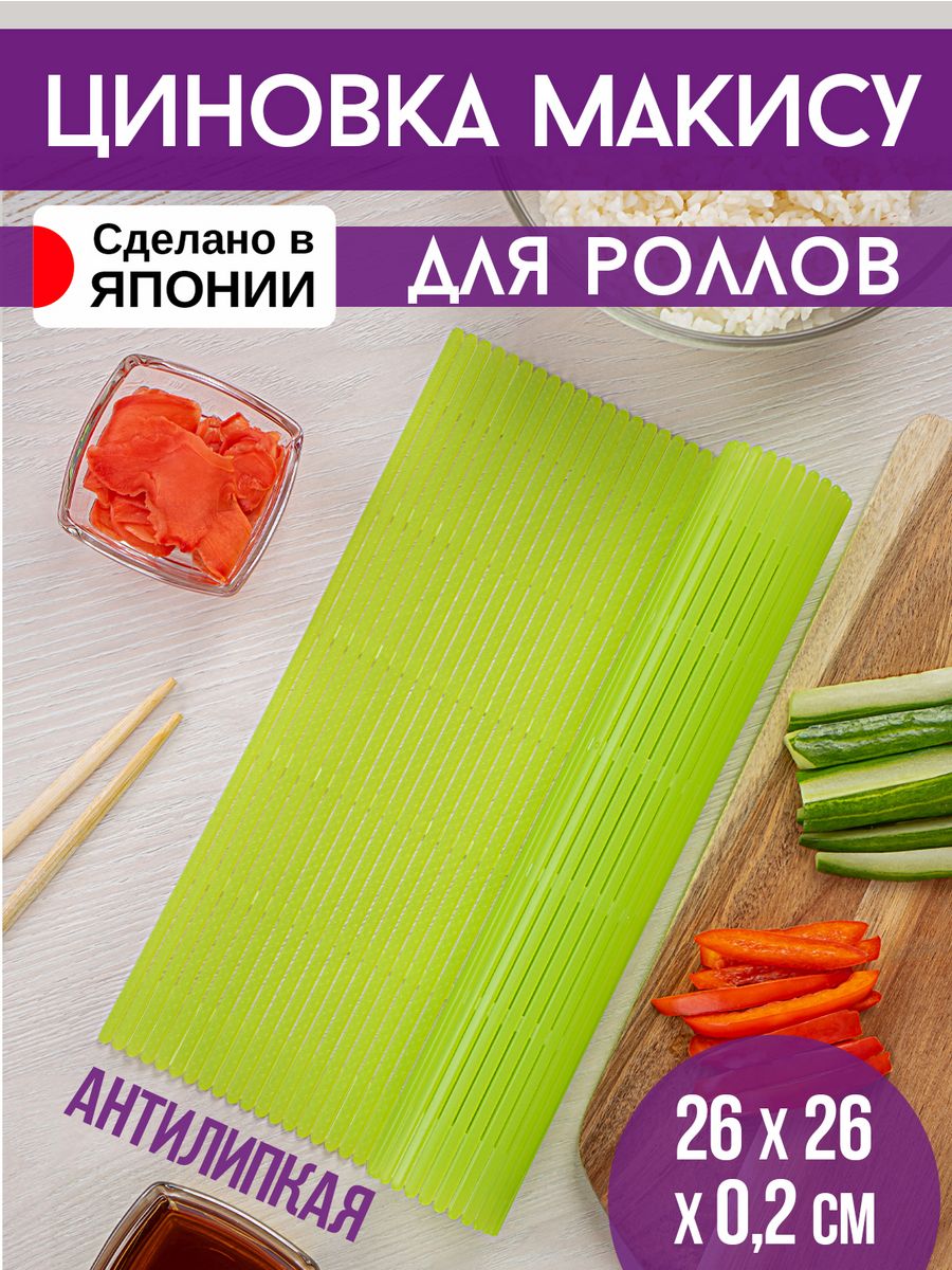 Циновка Для Роллов Купить В Магните