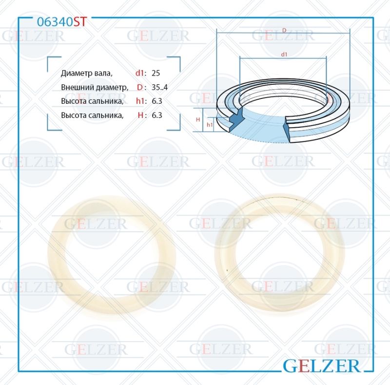 

Сальник рулевой рейки GELZER 25*35.4*6.3 (12) 06340ST, 06340ST