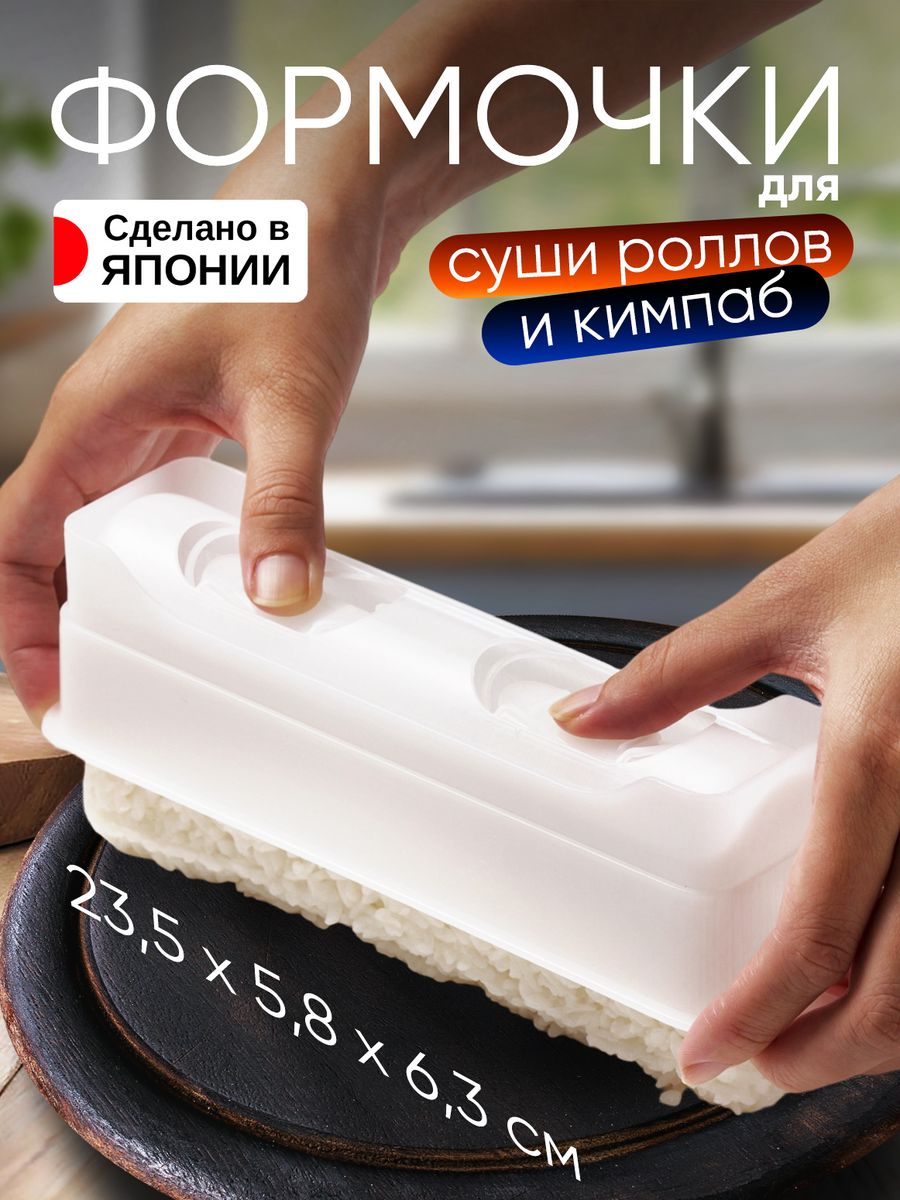 

Набор для суши и роллов Kokubo 23,5х5,8х6,3 см, KK-282, Белый, 800682