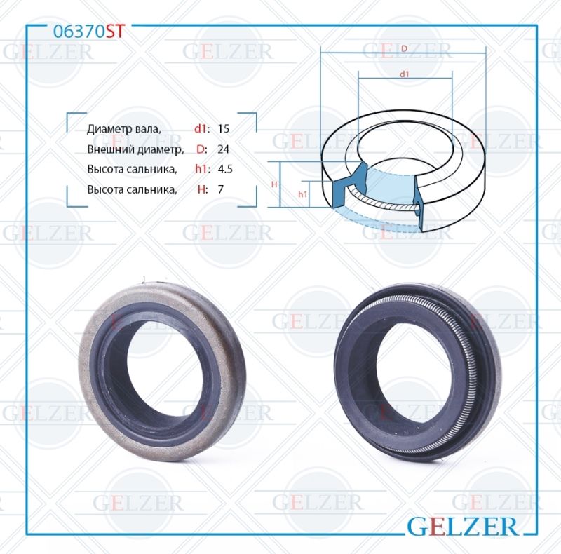 

Сальник рулевой рейки GELZER 15*24*4.5/7 (1PA) 06370ST, 06370ST