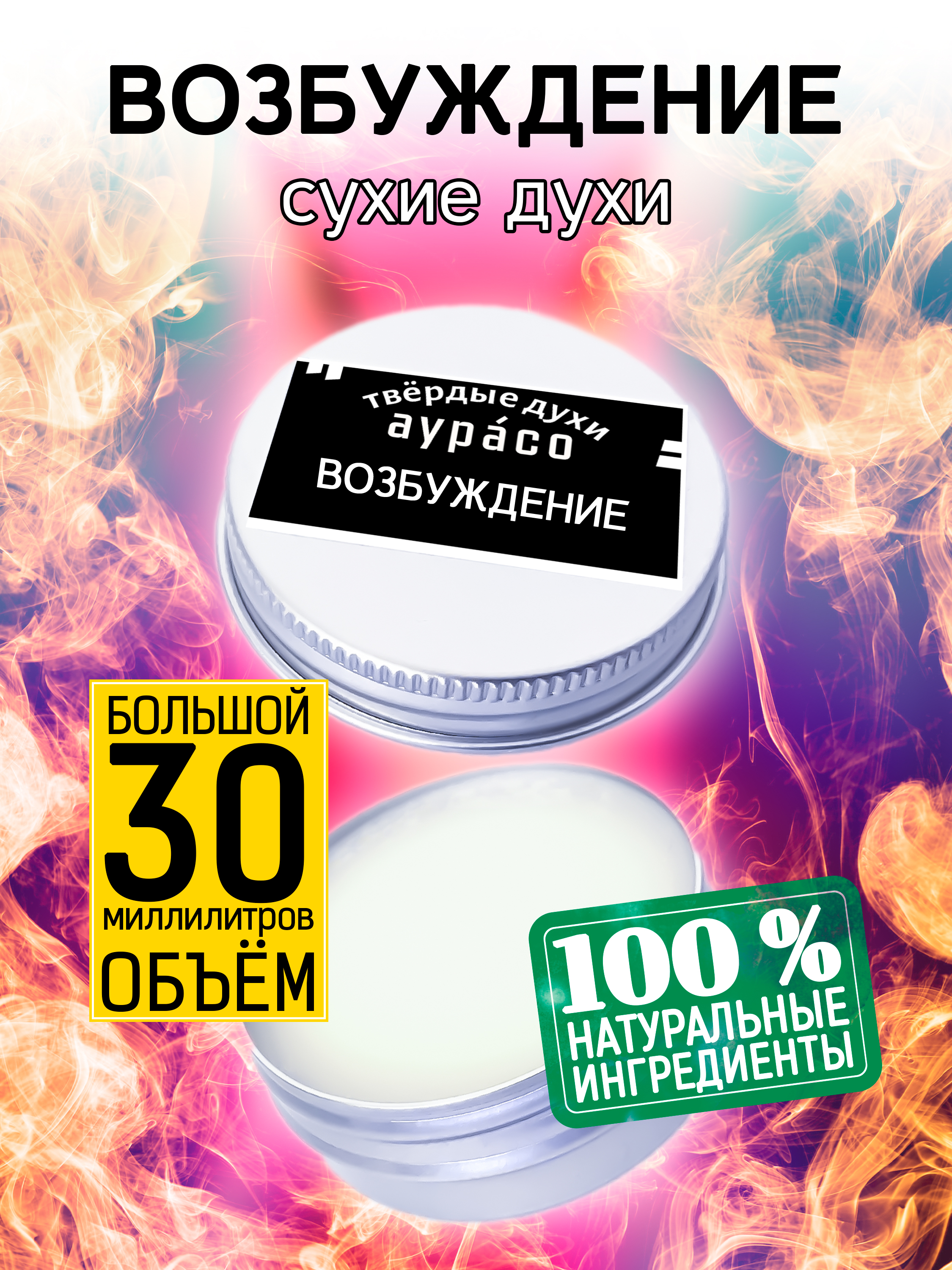 

Твердые сухие духи унисекс Аурасо Возбуждение 30 мл, PER-SOL-0186-EXC