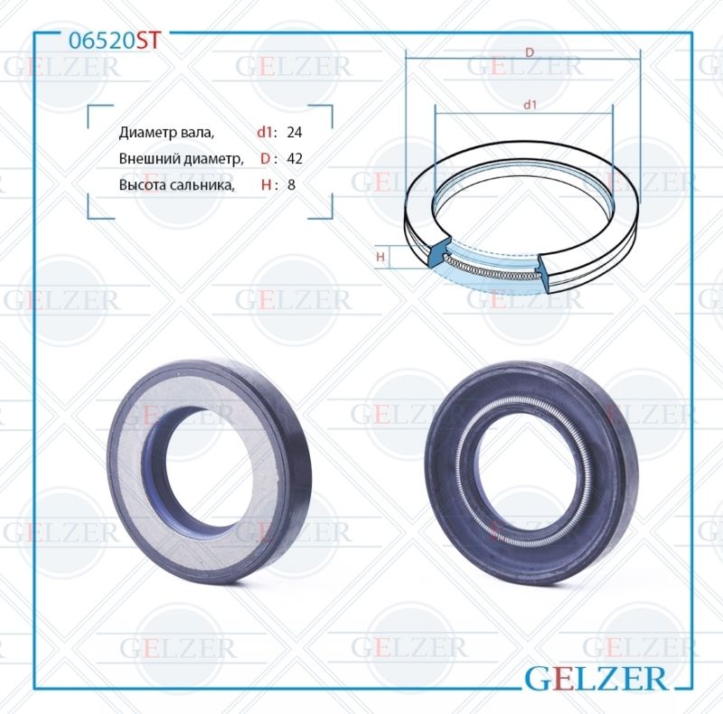 

Сальник рулевой рейки GELZER 24*42*8 (7V1) 06520ST, 06520ST