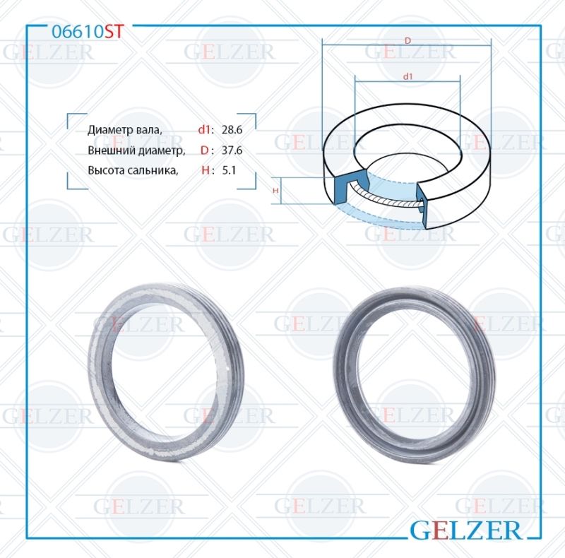 

Сальник рулевой рейки GELZER 28.6*37.6*5.1 (0M) 06610ST, 06610ST