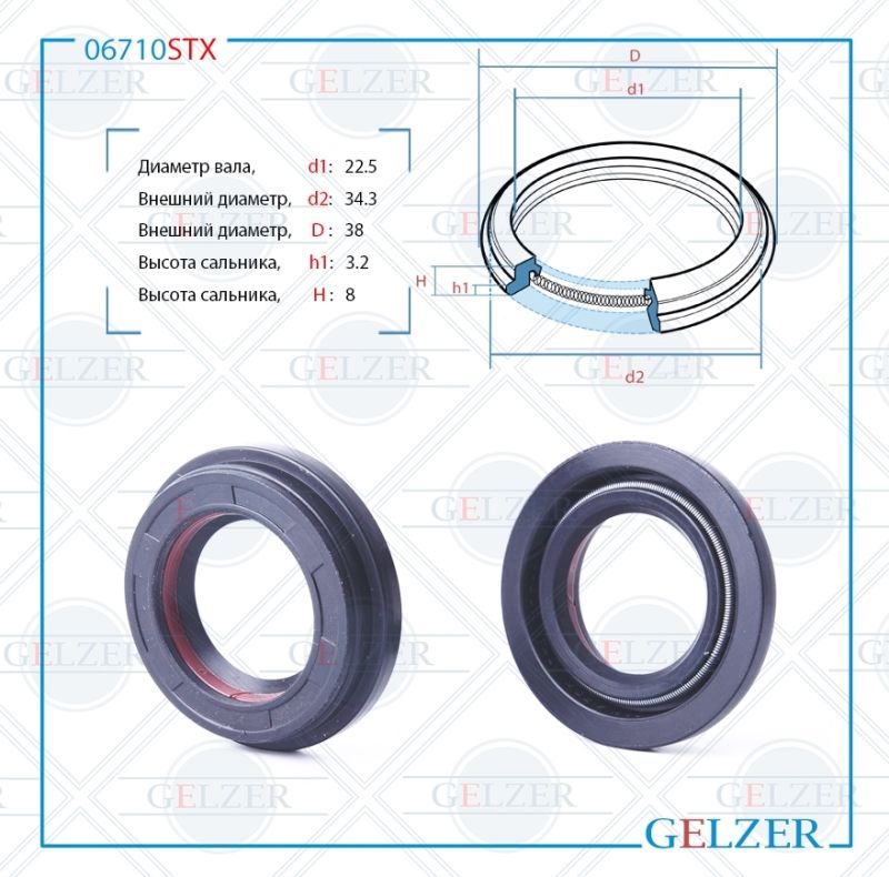 

Сальник рулевой рейки GELZER 22.5*34.3/38*3.2/8 (6V1) 06710STX, 06710STX