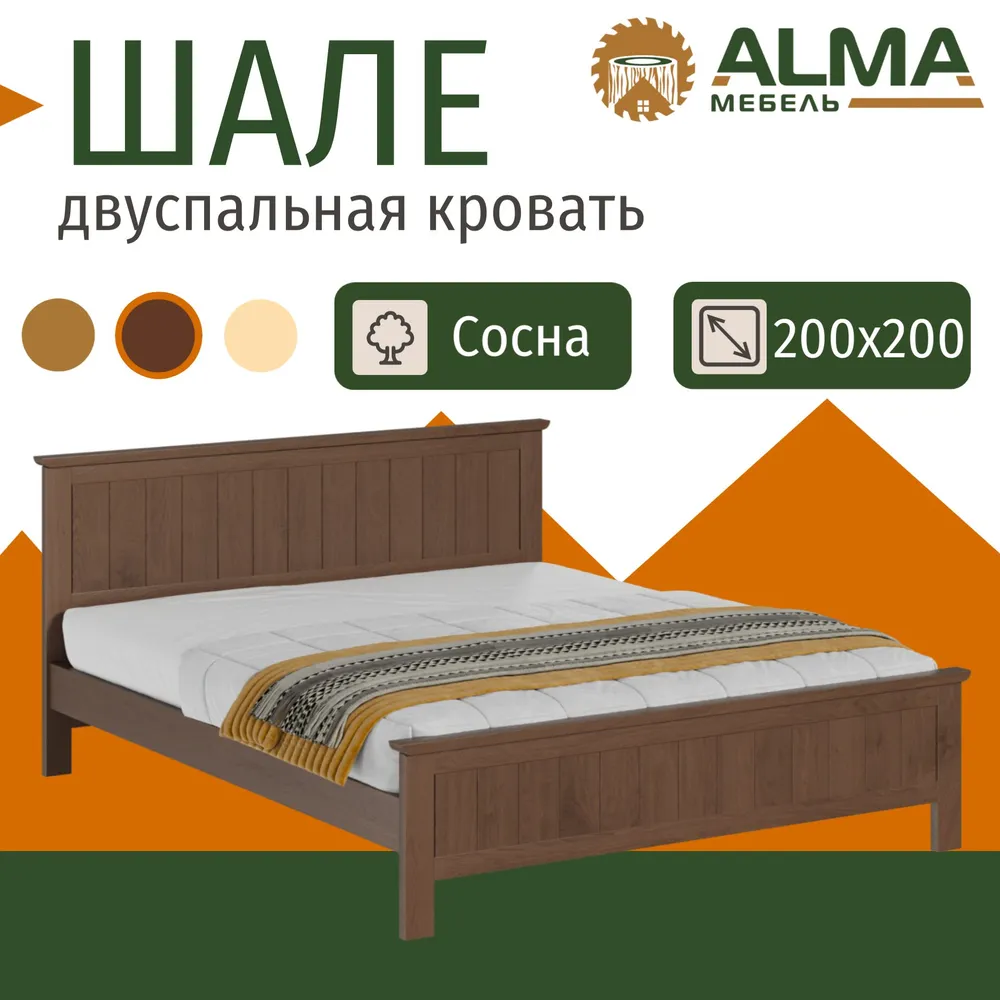 Кровать ALMA Шале 200x200 сосна Палисандр 19800₽