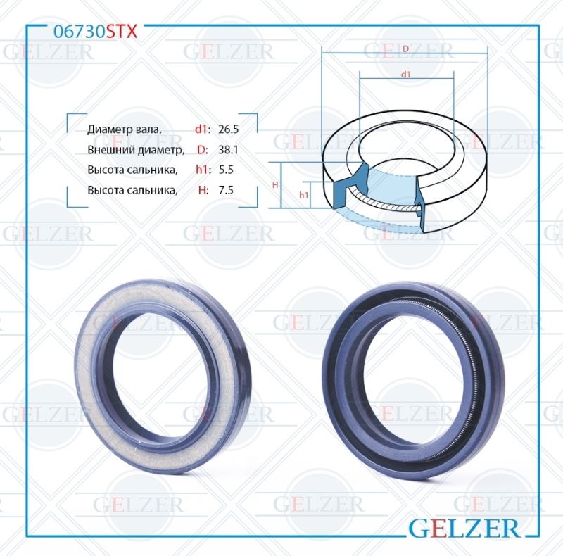 

Сальник рулевой рейки GELZER 26.5*38.1*5.5/7.5(1PM) 06730STX, 06730STX