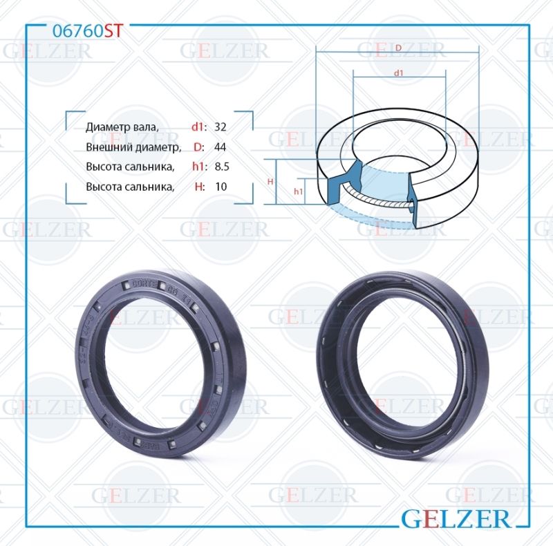 

Сальник рулевой рейки GELZER 32*44*8.5/10 (1PM) 06760ST, 06760ST