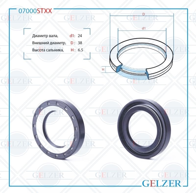 

Сальник рулевой рейки GELZER 24*38*6.5 (7V1) 07000STXX, 07000STXX