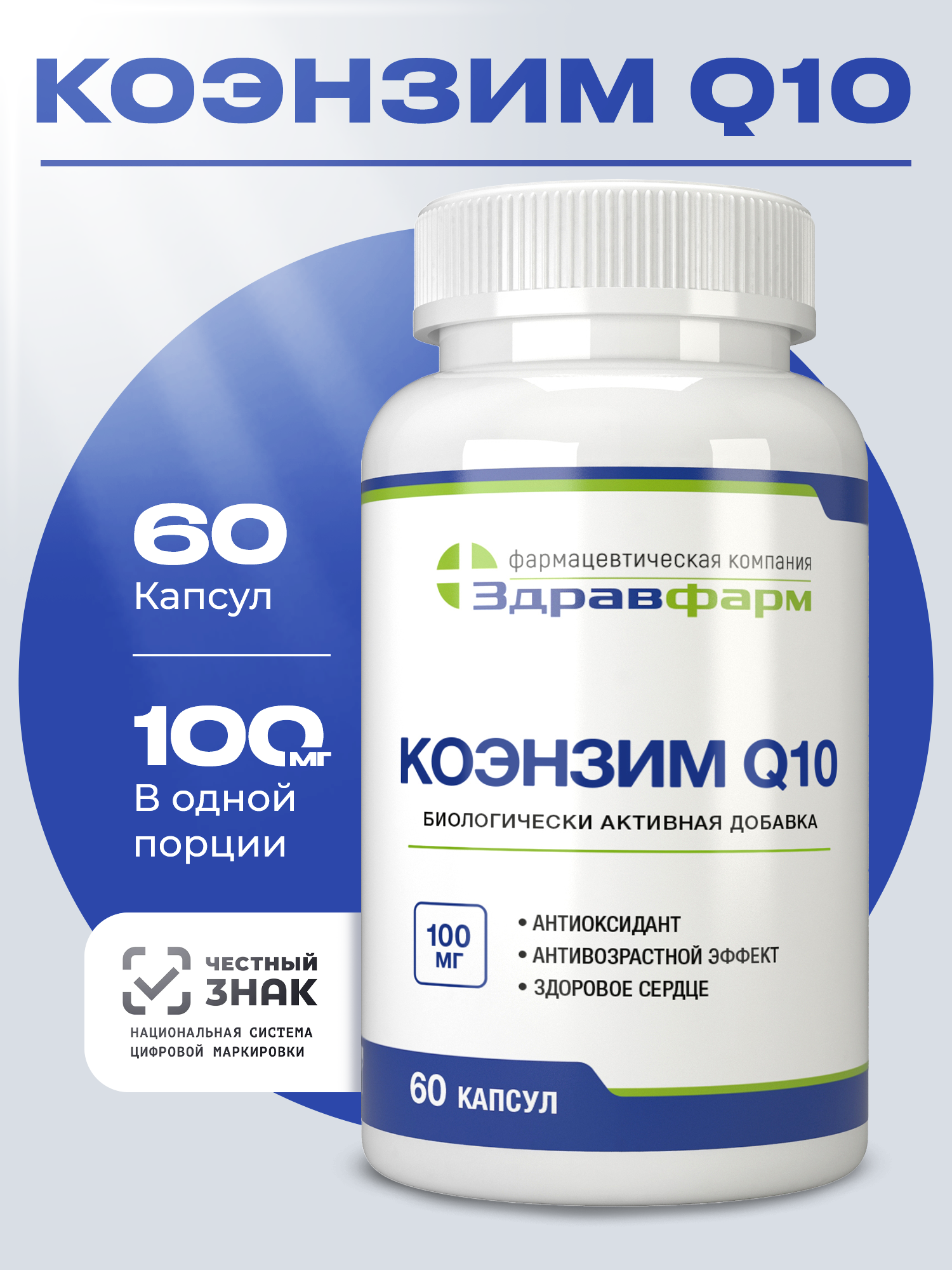 

Коэнзим Q10 Здравфарм 90 шт., Коэнзим Q10