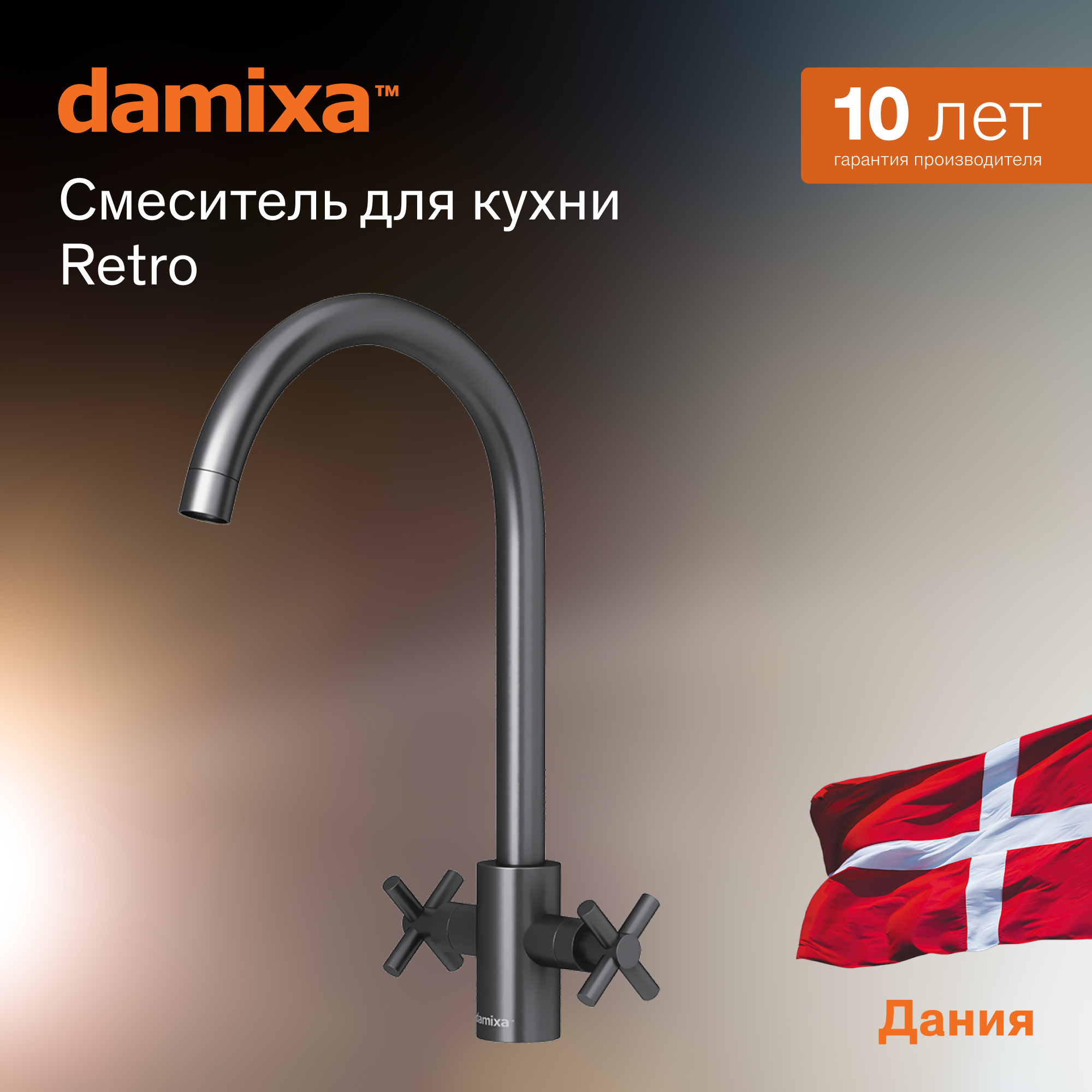 

Смеситель для кухни Damixa RedBlu Neo Classic 270000000 графит, Черный, 27