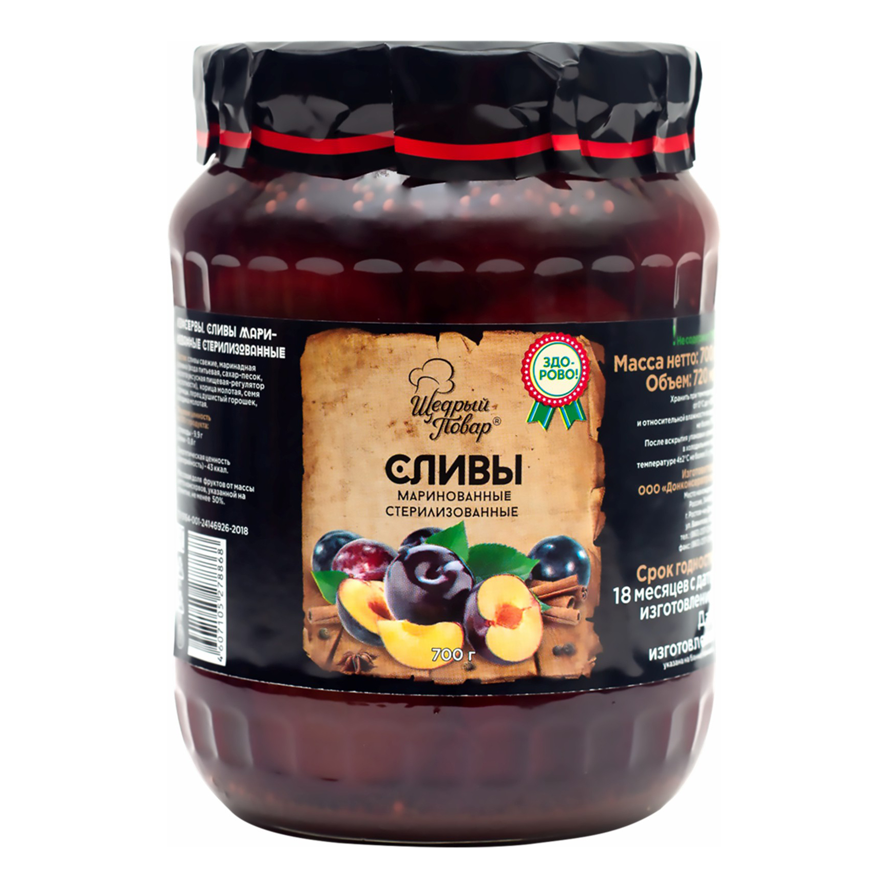 

Сливы Щедрый повар маринованные 700 г