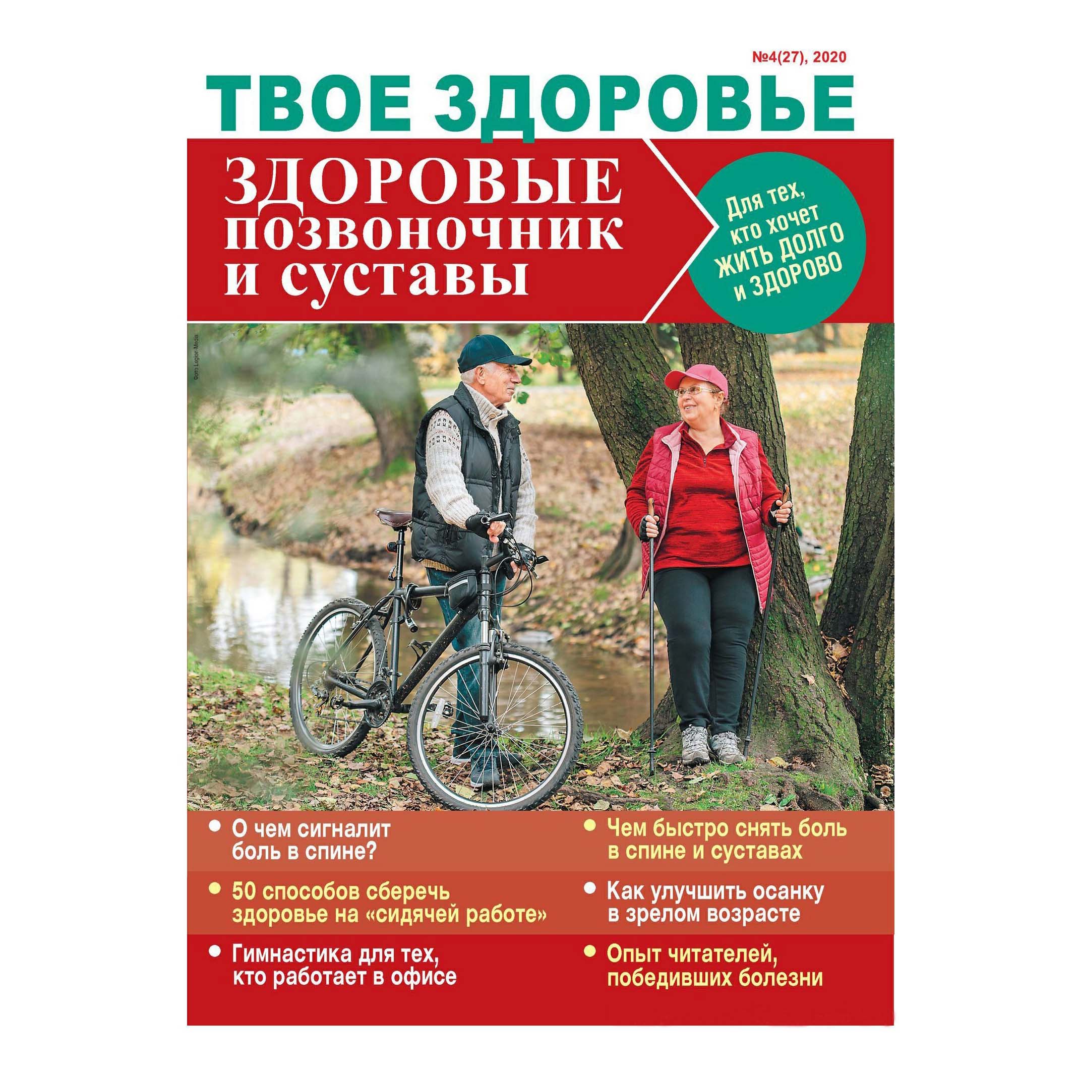 

Журнал Твое здоровье