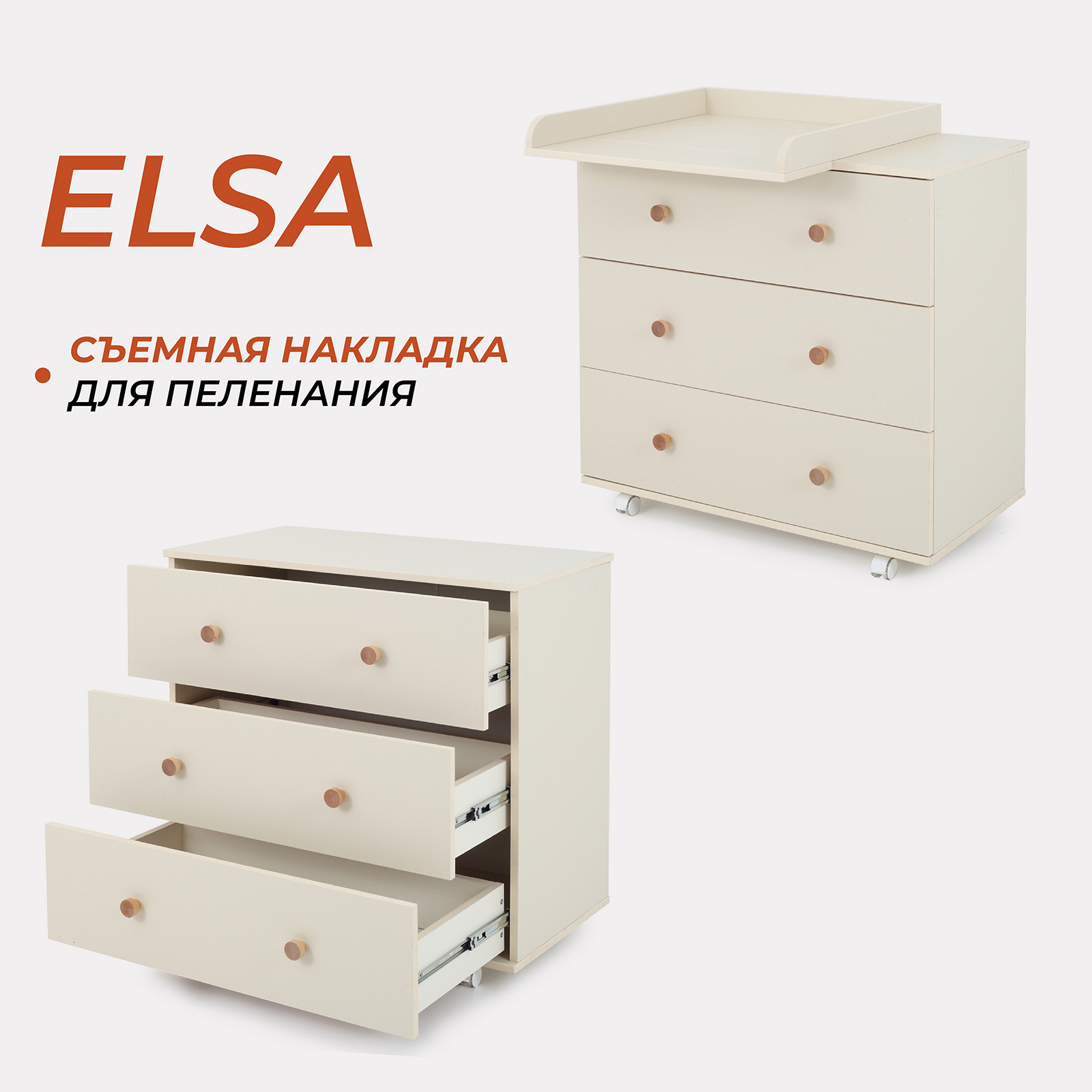 Комод пеленальный детский Rant Elsa 80 см 3 ящика 121 Ivory Beige