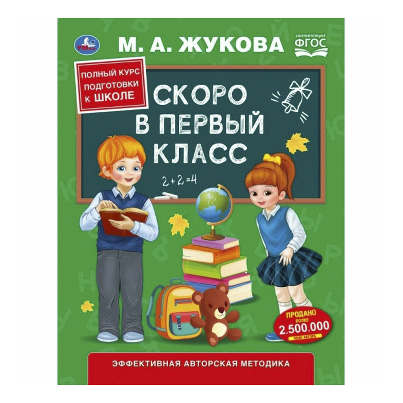 

Книга Букварь Скоро в первый класс 3+