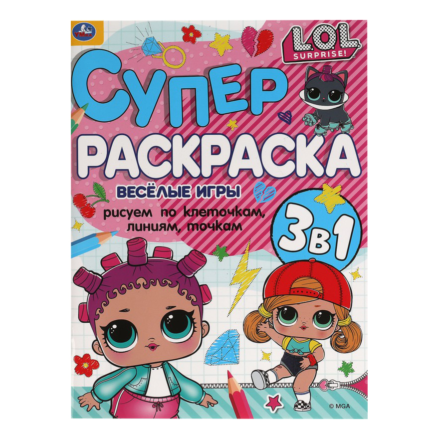 

Раскраска Веселые игры Умка Лол