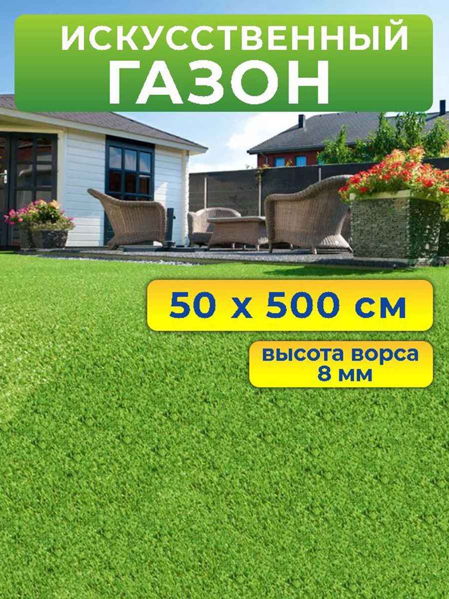 Искусственный газон Prettie Grass BH-08055 50 на 500 см высота ворса 8 мм