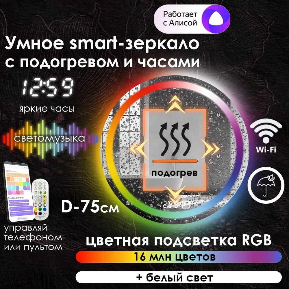 

Зеркало для ванной Maskota Villanelle с часами,подогревом и фронтальной подсветкой rgb,D75, Vil-pes/smart/clock/hot